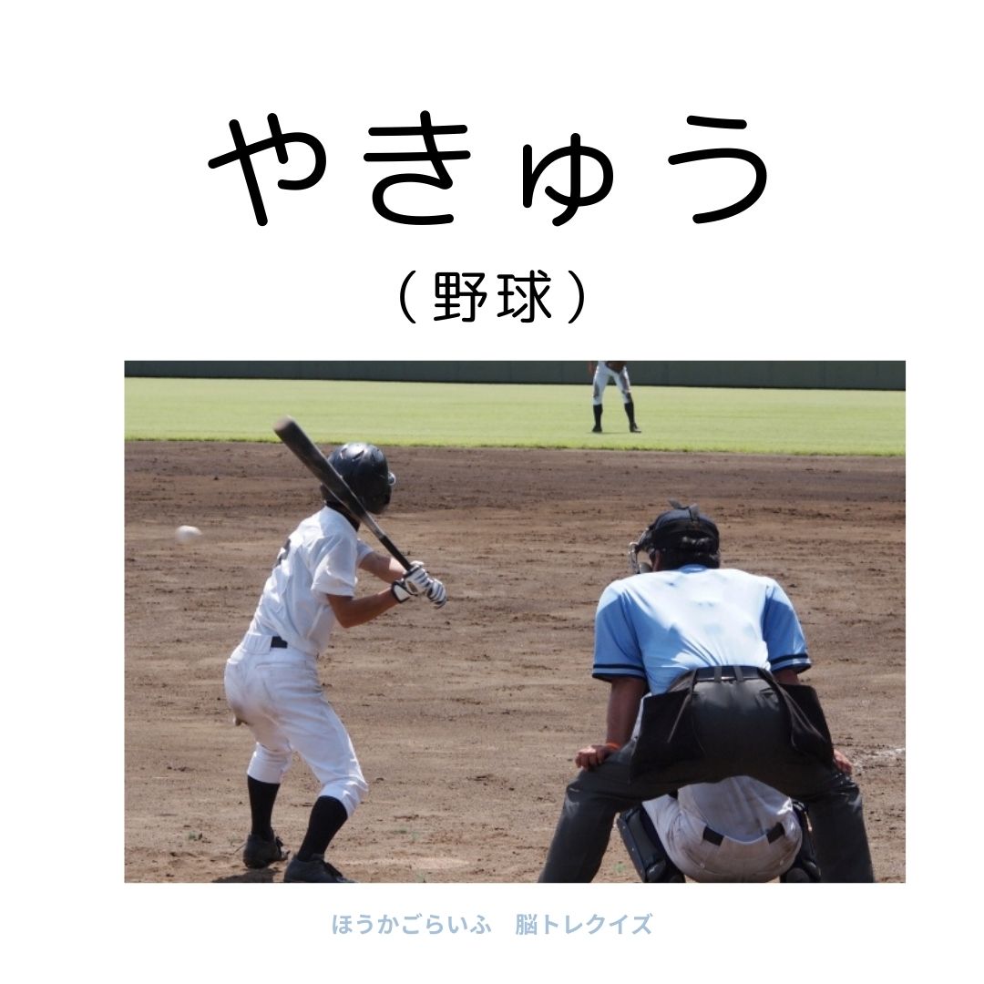 高齢者向け（無料）言葉の並び替えで脳トレしよう！文字（ひらがな）を並び替える簡単なゲーム【スポーツ】健康寿命を延ばす鍵